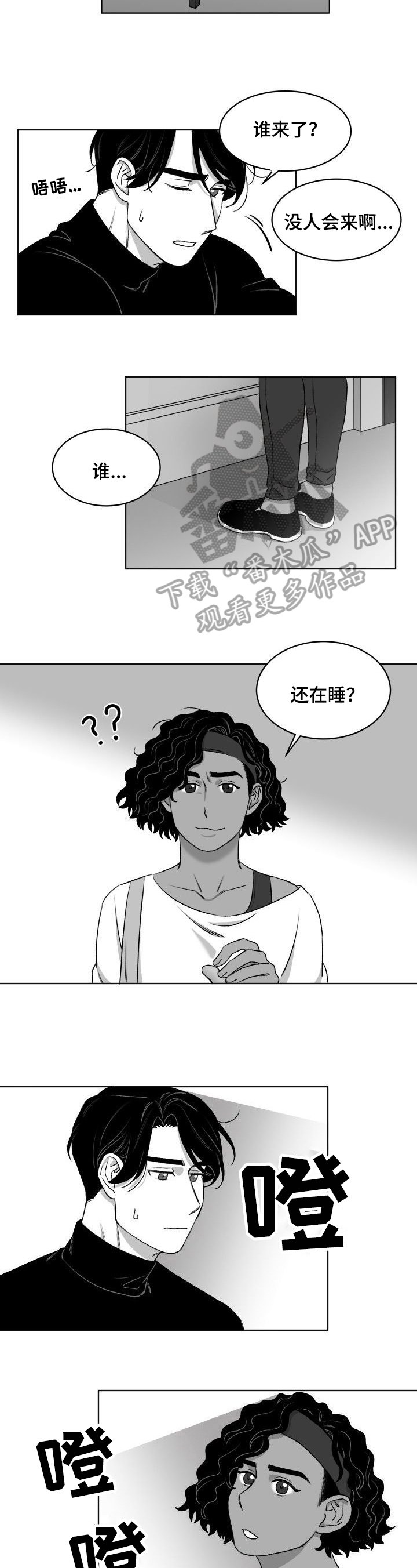 迫不得已漫画,第10章：求助2图