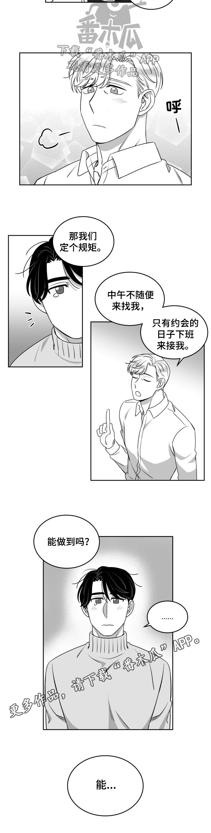迫不得已漫画,第47章：规矩1图
