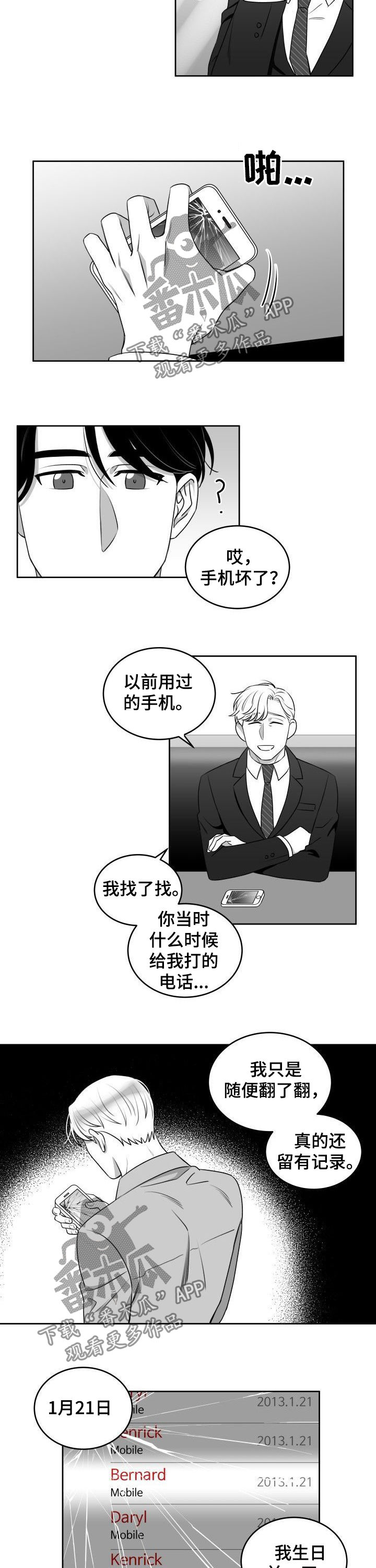 迫不得已漫画,第48章：约会2图