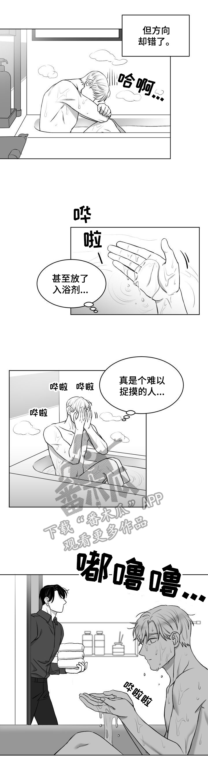 迫不得已漫画,第14章：尴尬2图