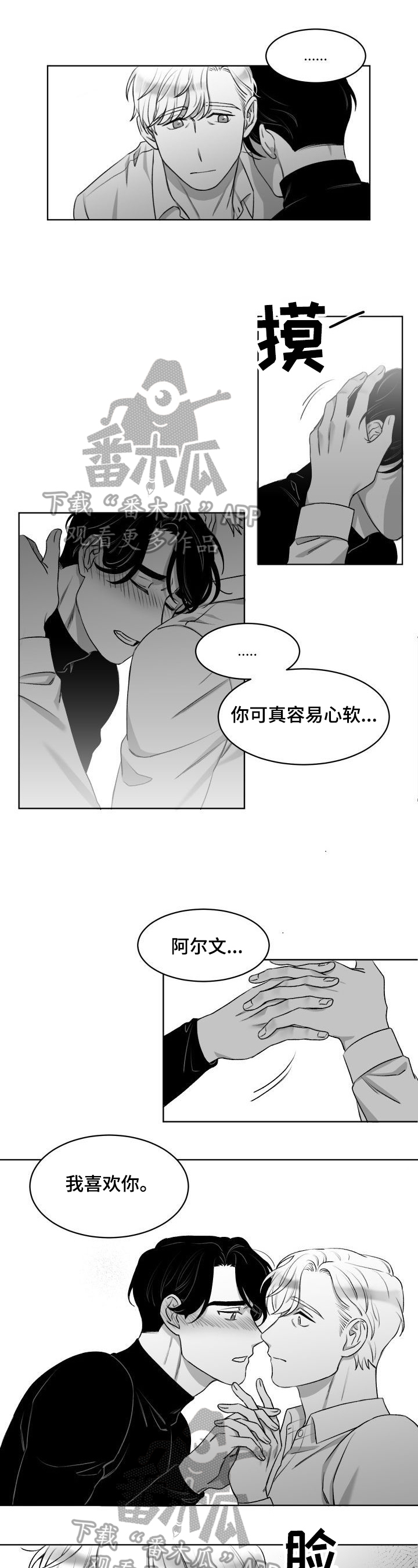 迫不得已漫画,第8章：发消息1图