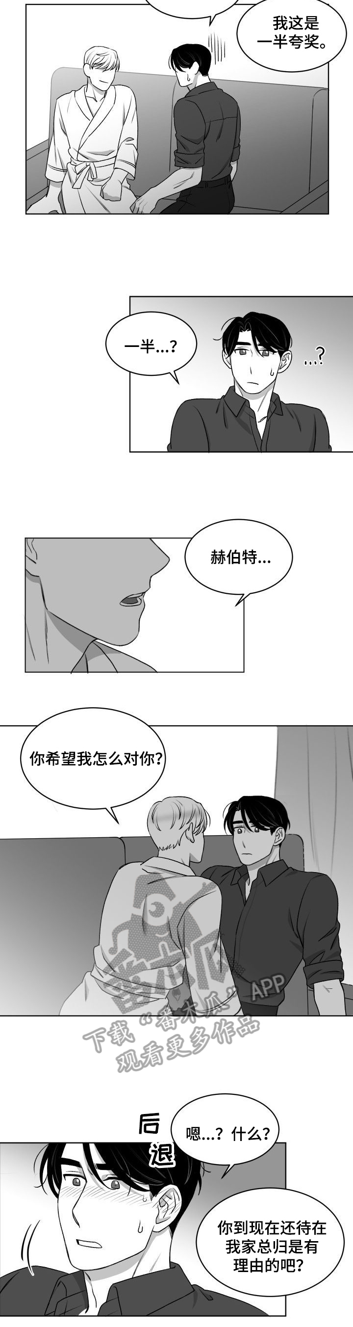 迫不得已漫画,第16章：担心的事2图