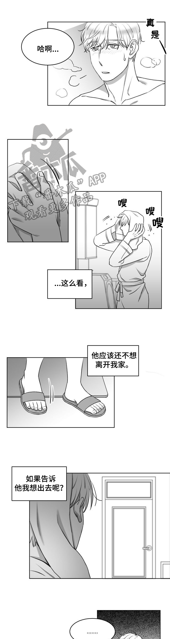 迫不得已漫画,第15章：划伤2图