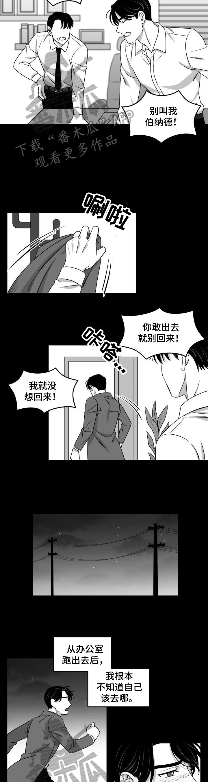 迫不得已漫画,第35章：不接电话2图