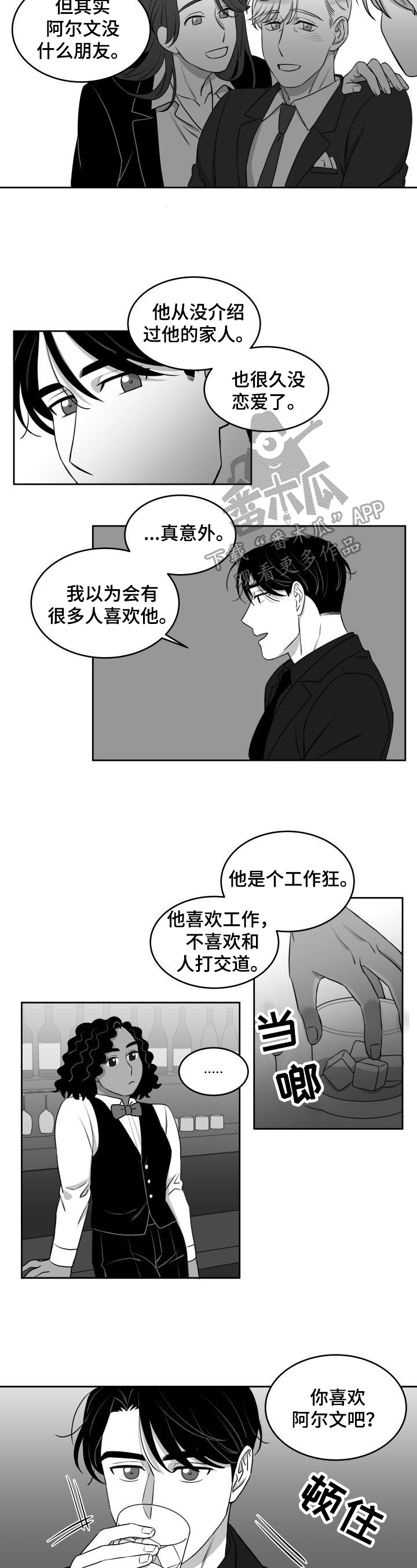 迫不得已漫画,第23章：提示1图