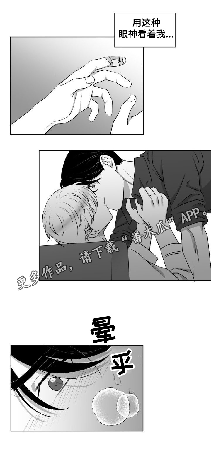 迫不得已漫画,第17章：改主意1图