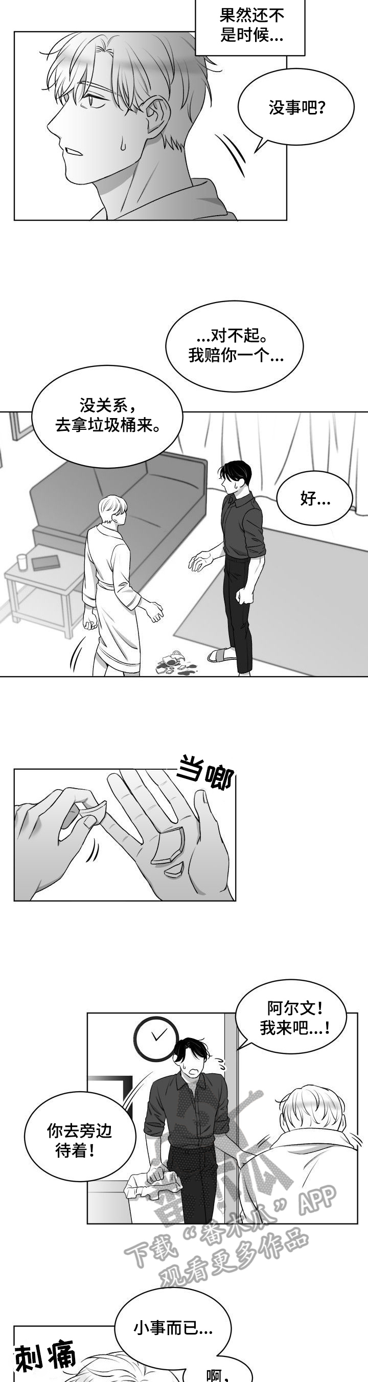 迫不得已的分手会复合么漫画,第15章：划伤2图