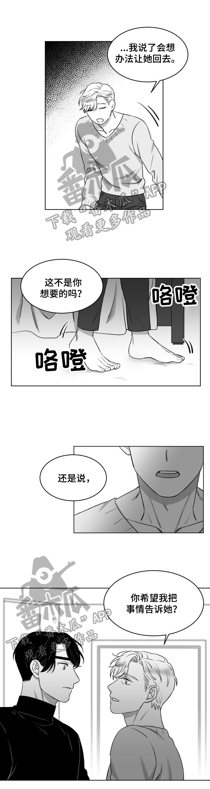 迫不得已漫画,第12章：疑问2图