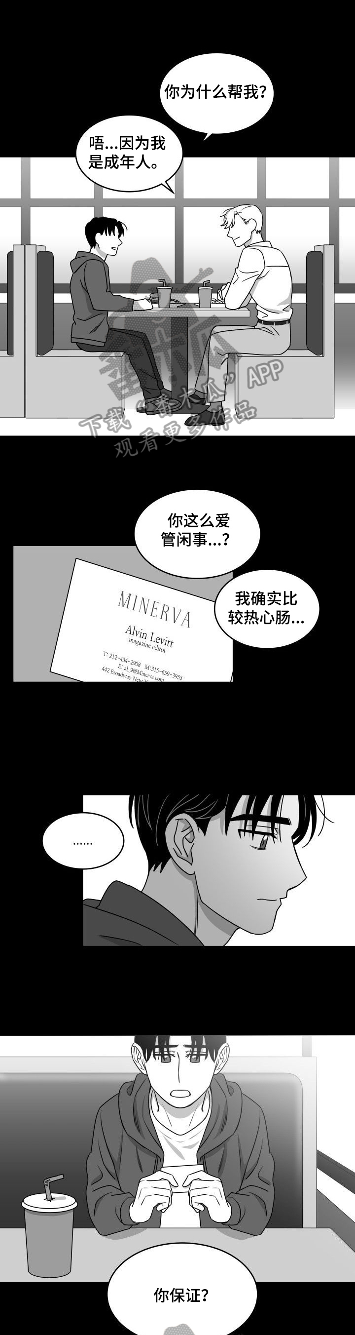 迫不得已却也无能为力的句子漫画,第33章：相信2图