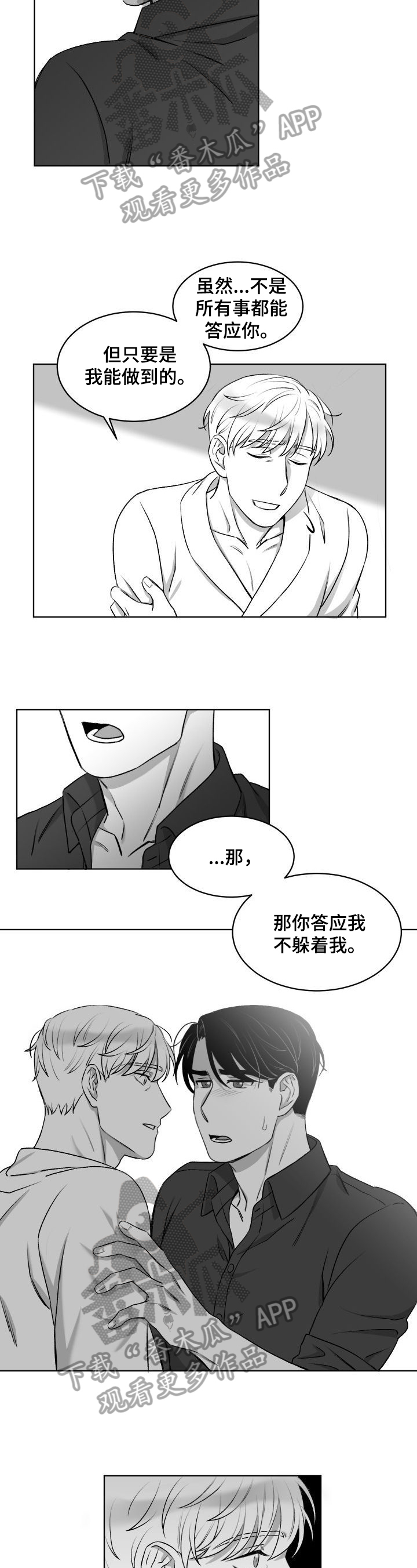 迫不得已的分手会复合么漫画,第16章：担心的事1图