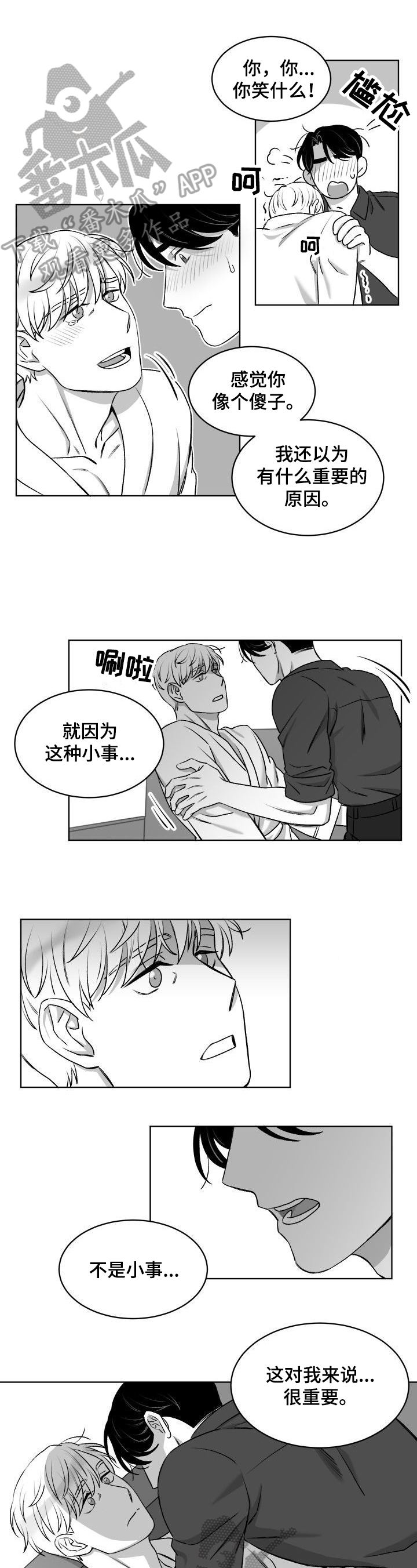 迫不得已漫画,第17章：改主意1图