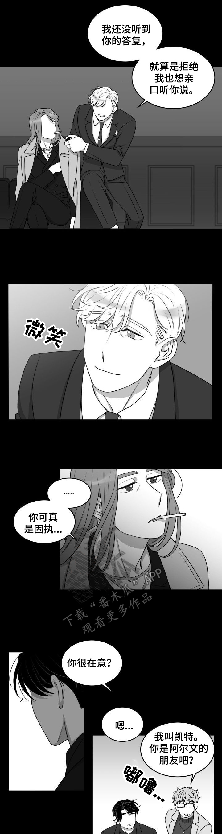 迫不得已漫画,第24章：消息2图