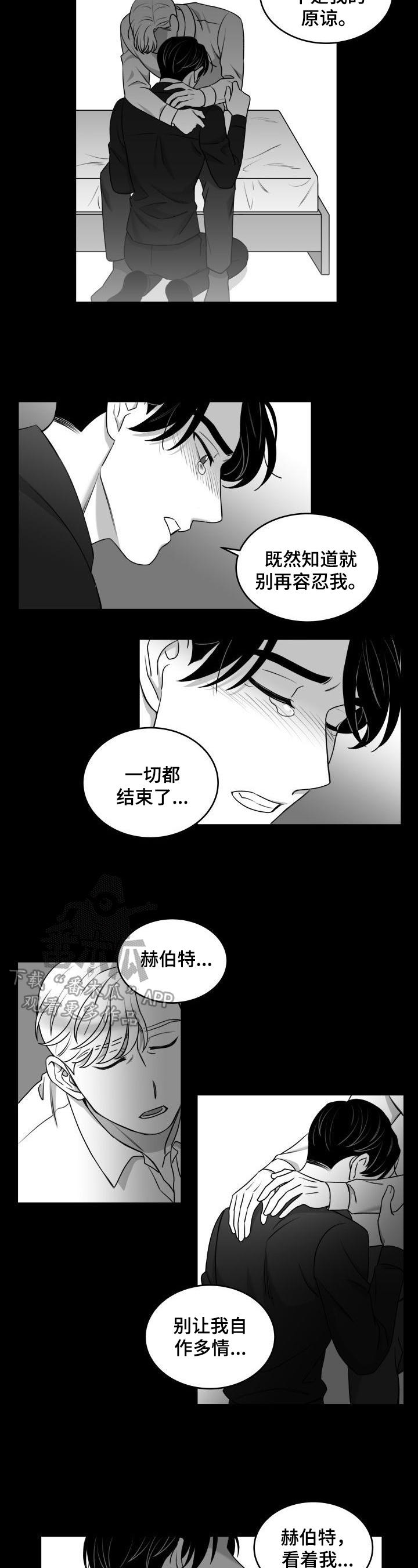 迫不得已漫画,第36章：还没答复2图