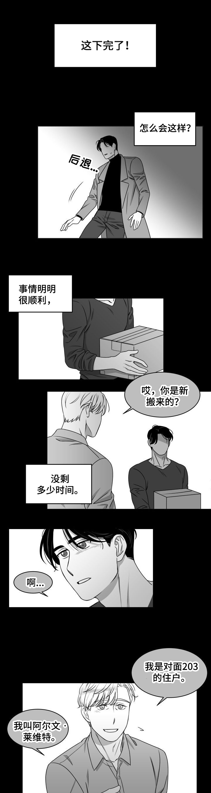 迫不得已漫画,第3章：过激行为2图