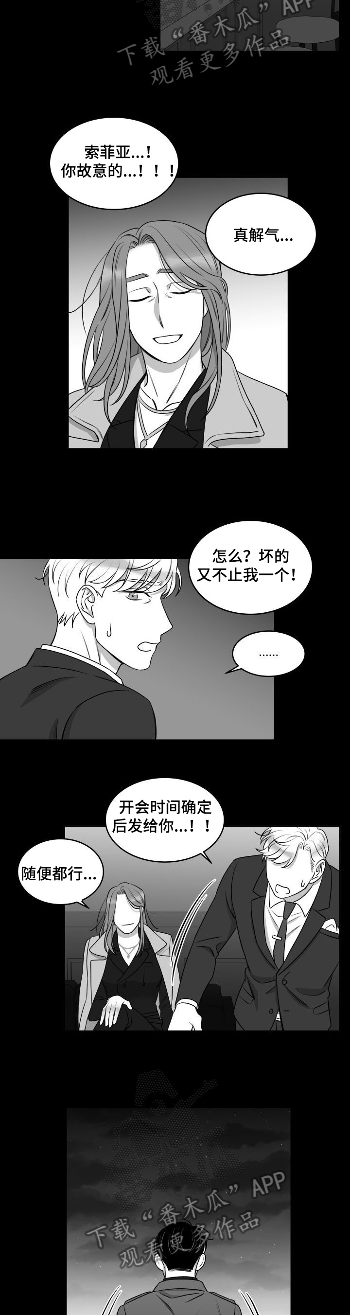 迫不得已的分手会复合么漫画,第25章：追上2图