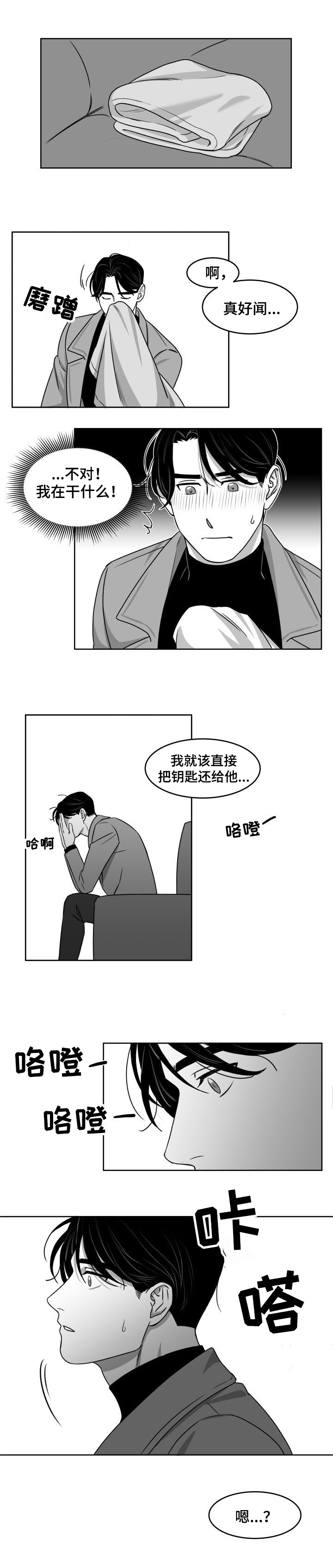 迫不得已漫画,第2章：进门2图