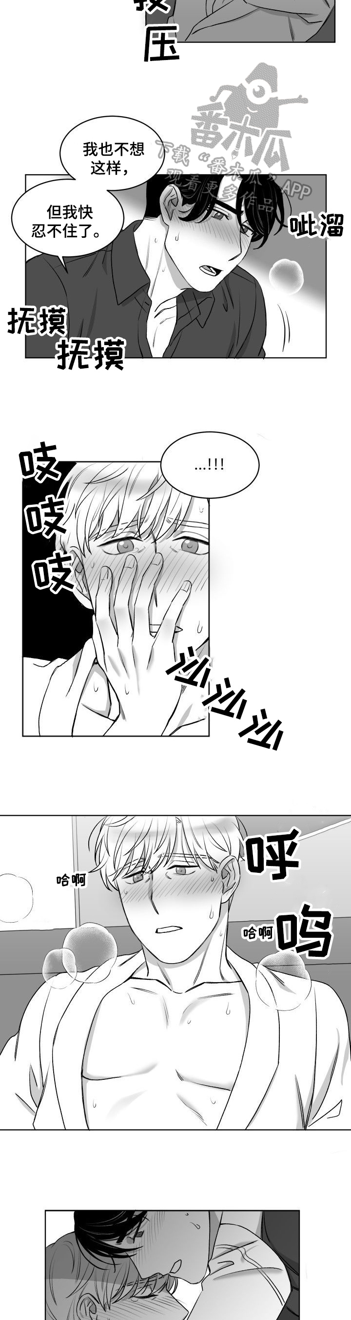 迫不得已漫画,第18章：发呆2图