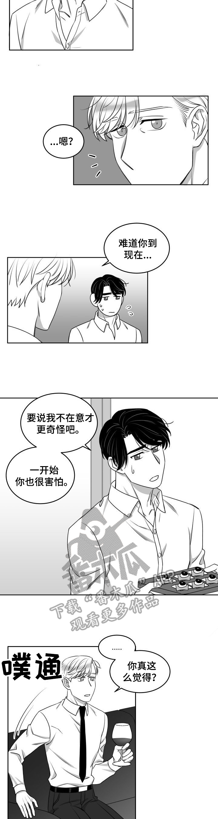 迫不得已却也无能为力的句子漫画,第44章：没想到2图