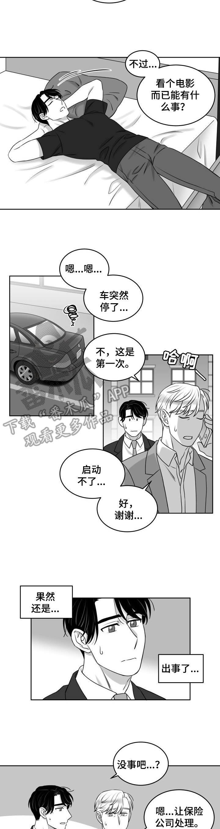 迫不得已漫画,第38章：意外2图
