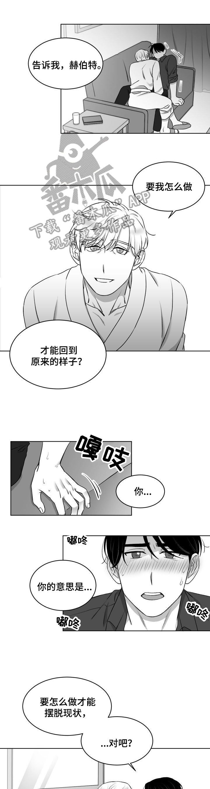 迫不得已漫画,第16章：担心的事1图