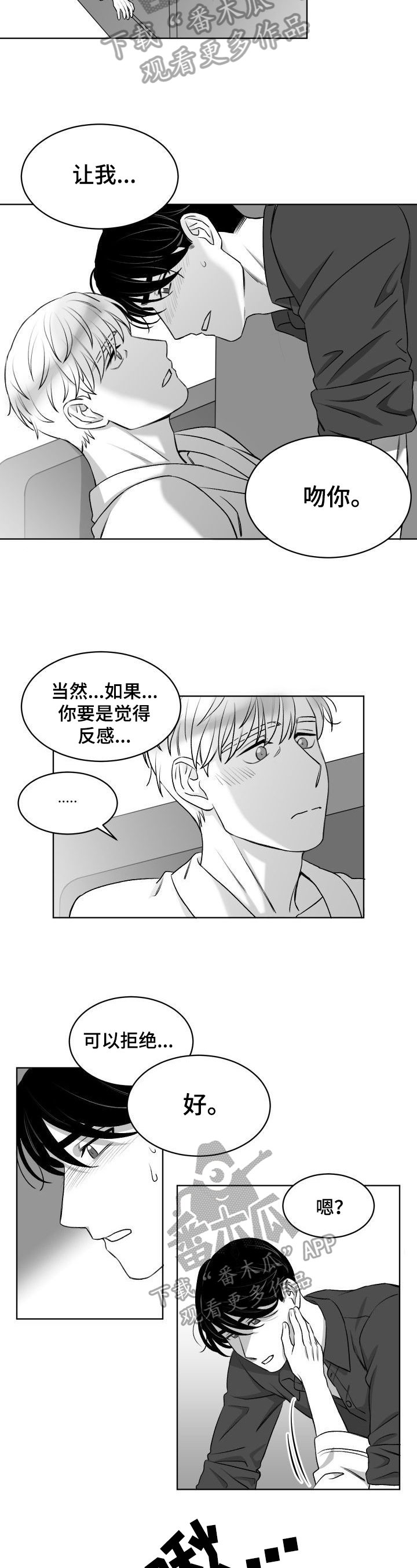 迫不得已漫画,第17章：改主意1图
