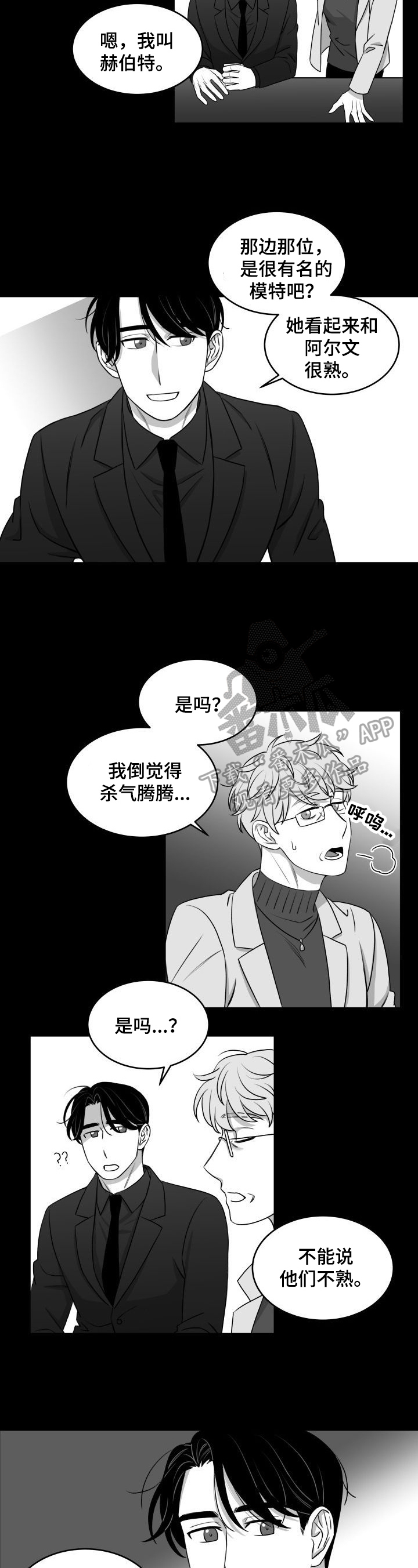 迫不得已漫画,第24章：消息1图