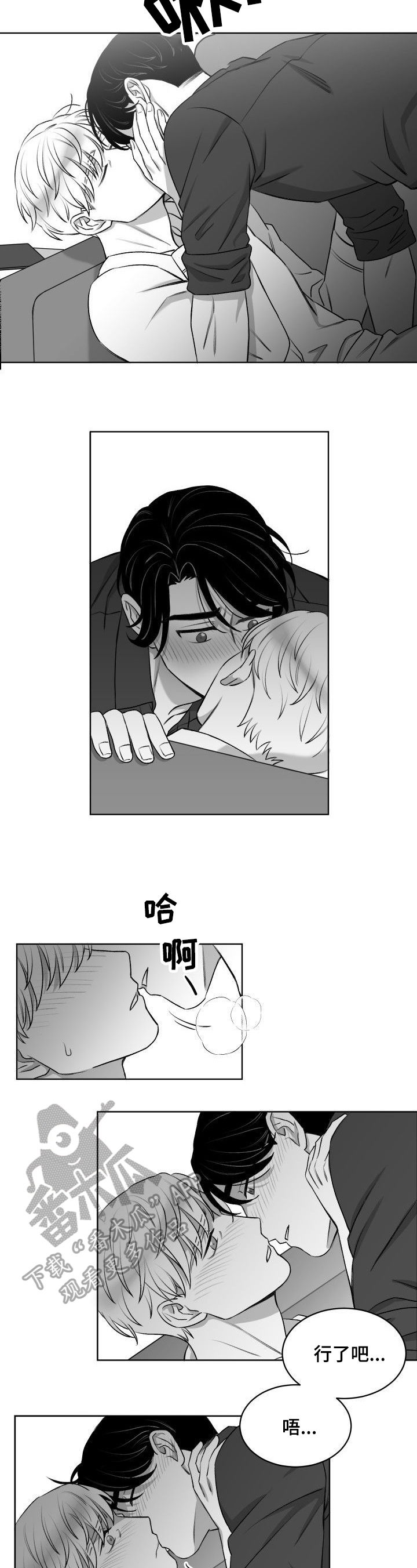 迫不得已漫画,第17章：改主意2图
