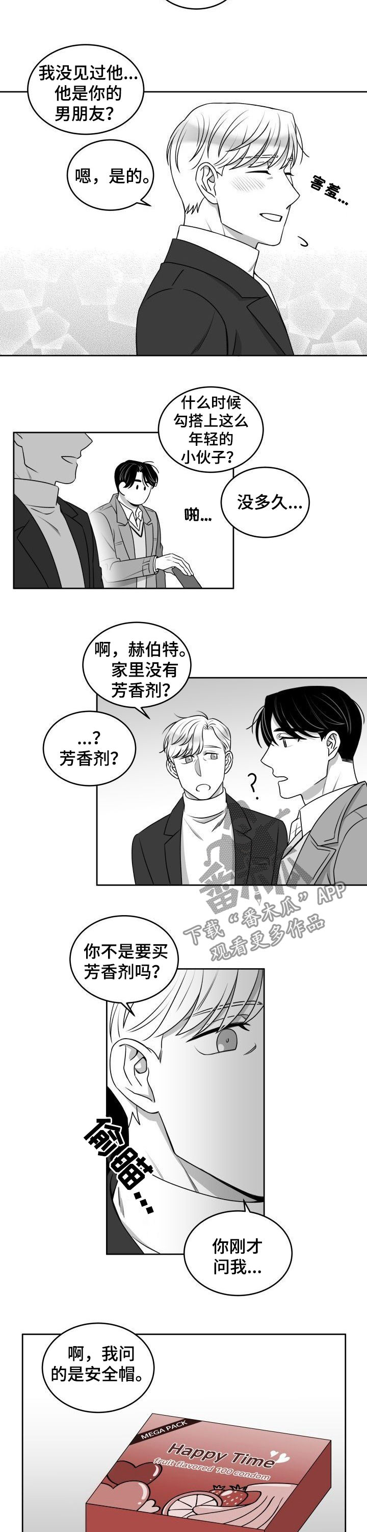 迫不得已却也无能为力的句子漫画,第51章：只准牵手1图