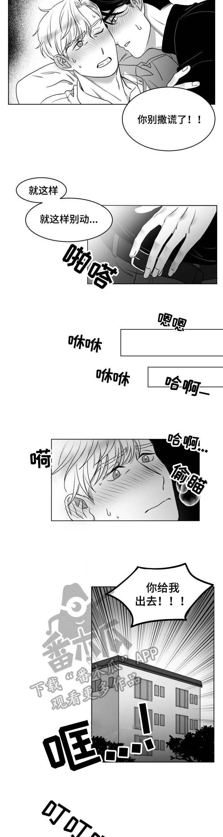 迫不得已漫画,第8章：发消息2图