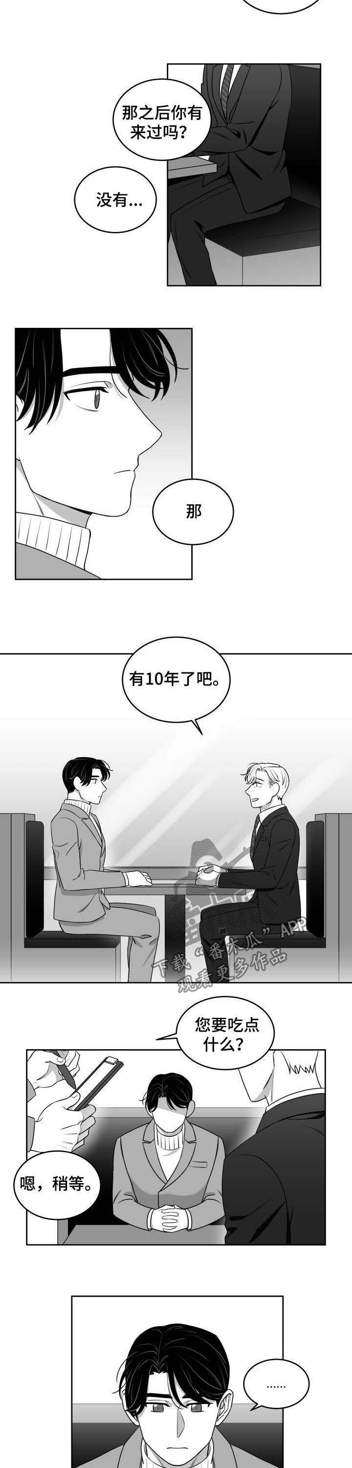 迫不得已漫画,第48章：约会2图
