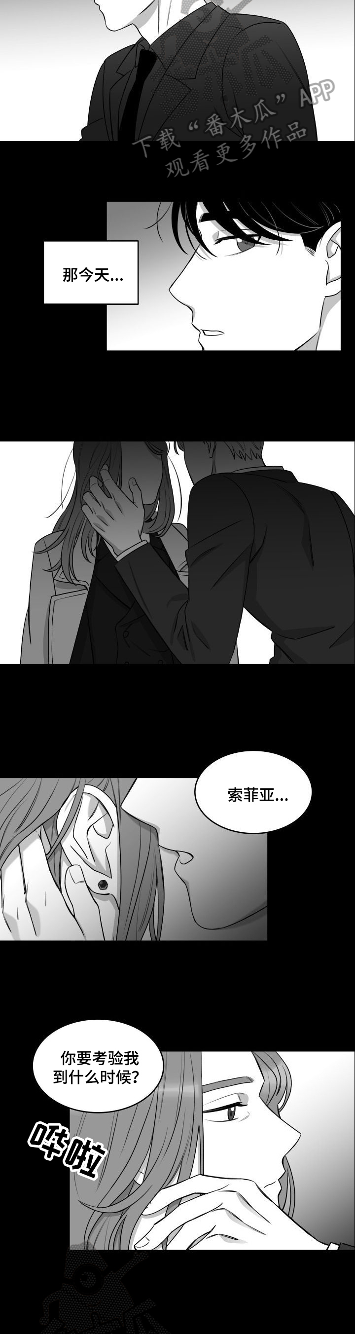 迫不得已的分手会复合么漫画,第25章：追上2图