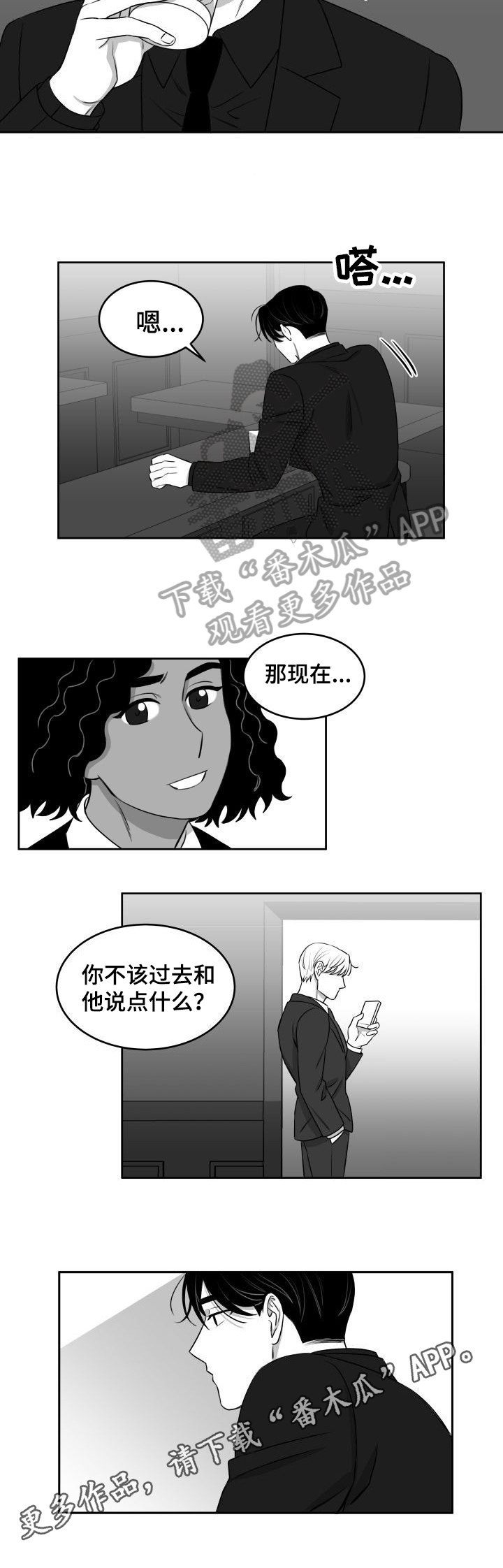 迫不得已漫画,第23章：提示2图