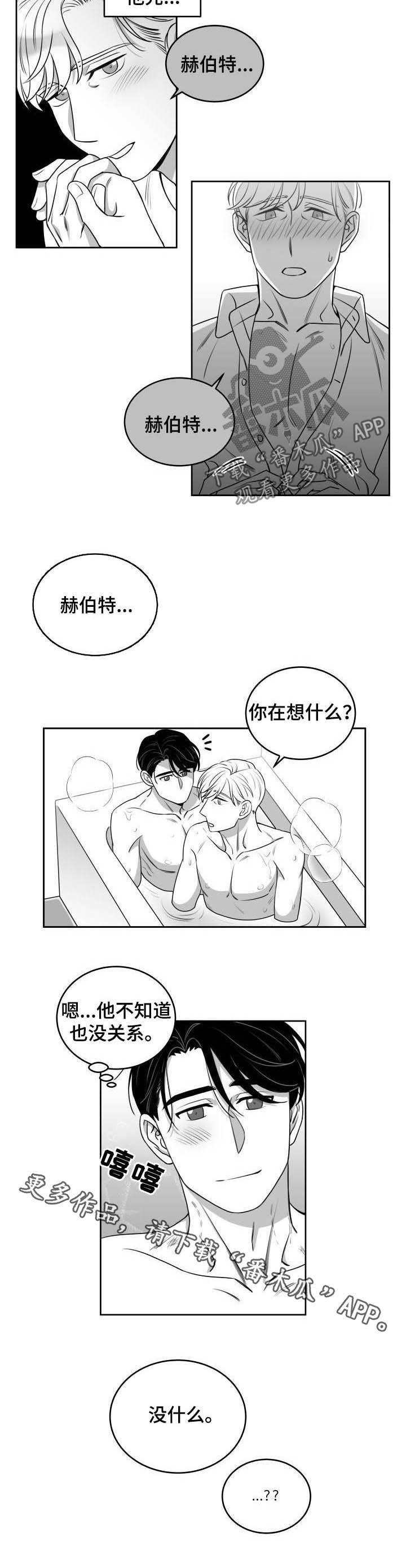 迫不得已漫画,第53章：适可而止（完结）2图