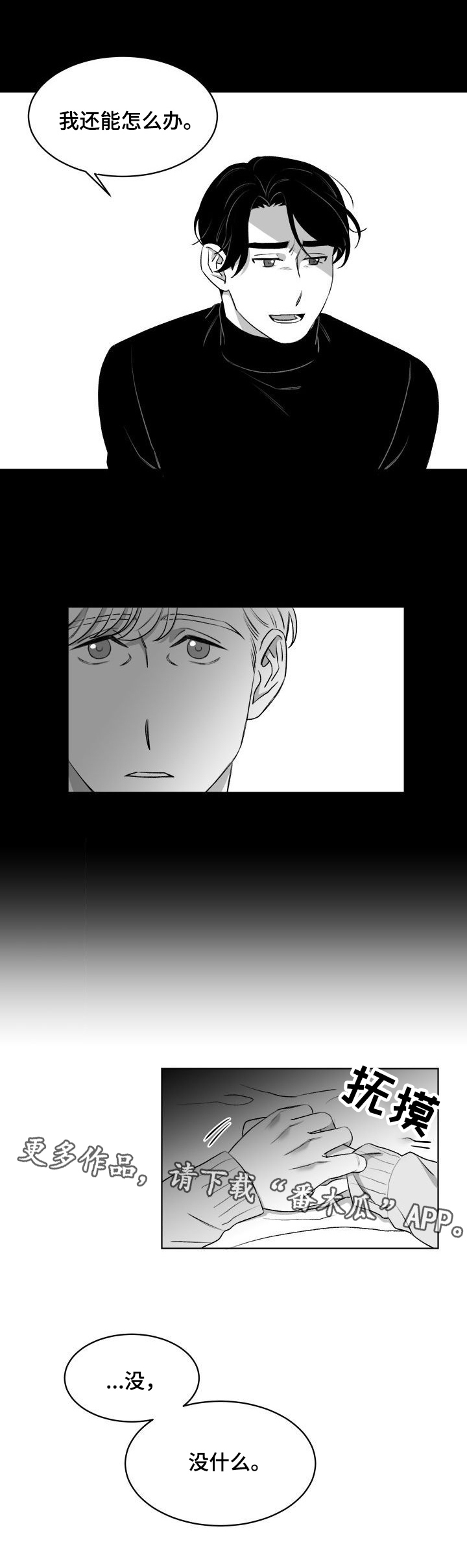 迫不得已漫画,第11章：看望2图
