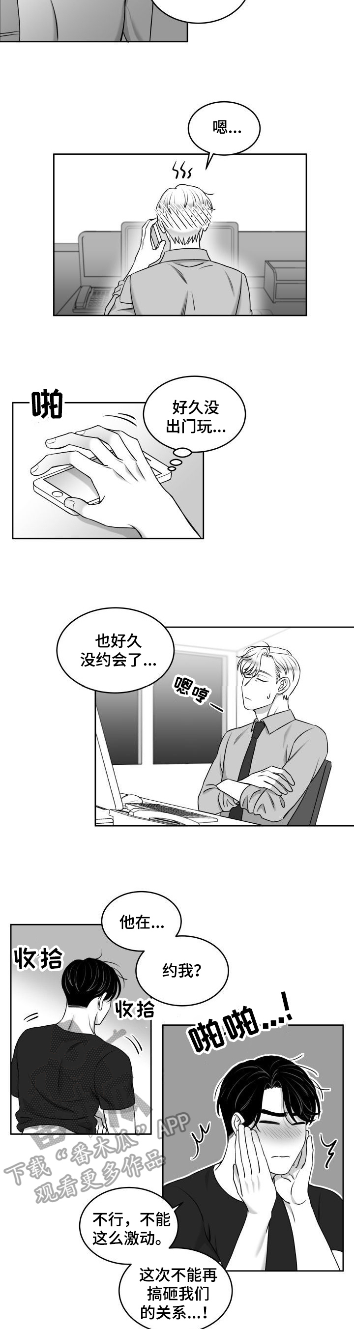 迫不得已漫画,第38章：意外1图