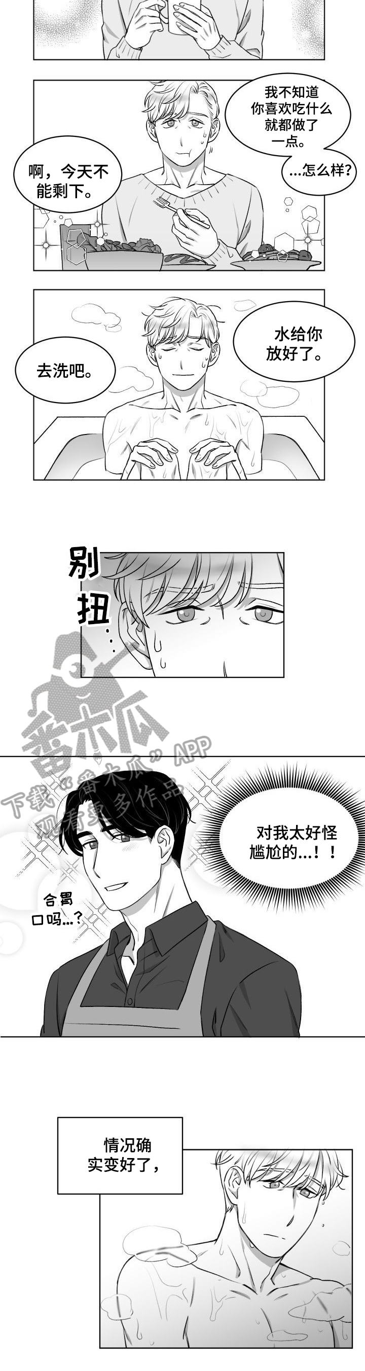 迫不得已漫画,第14章：尴尬1图