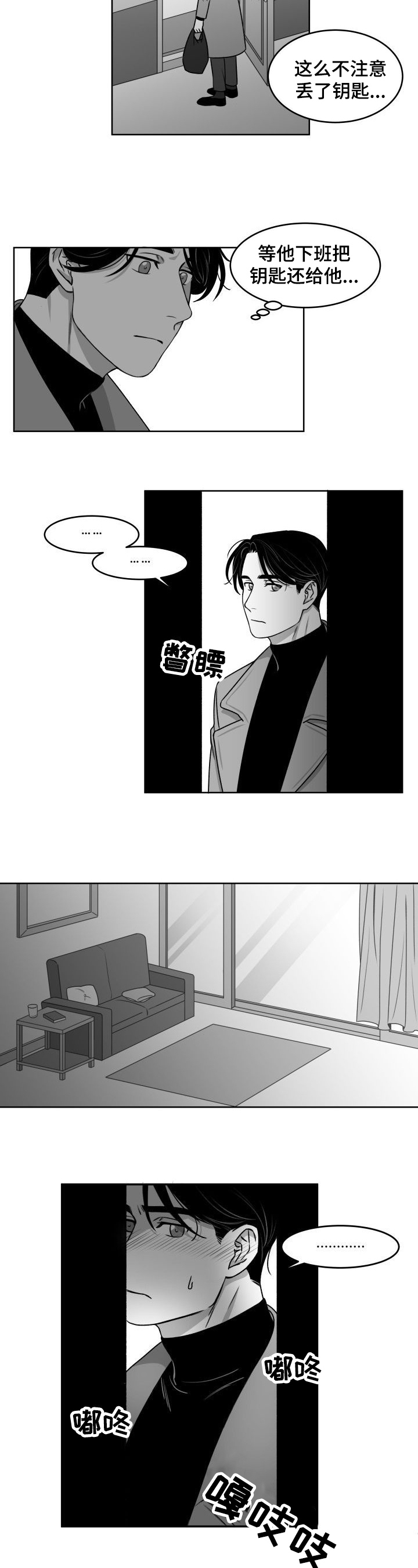 迫不得已漫画,第2章：进门2图
