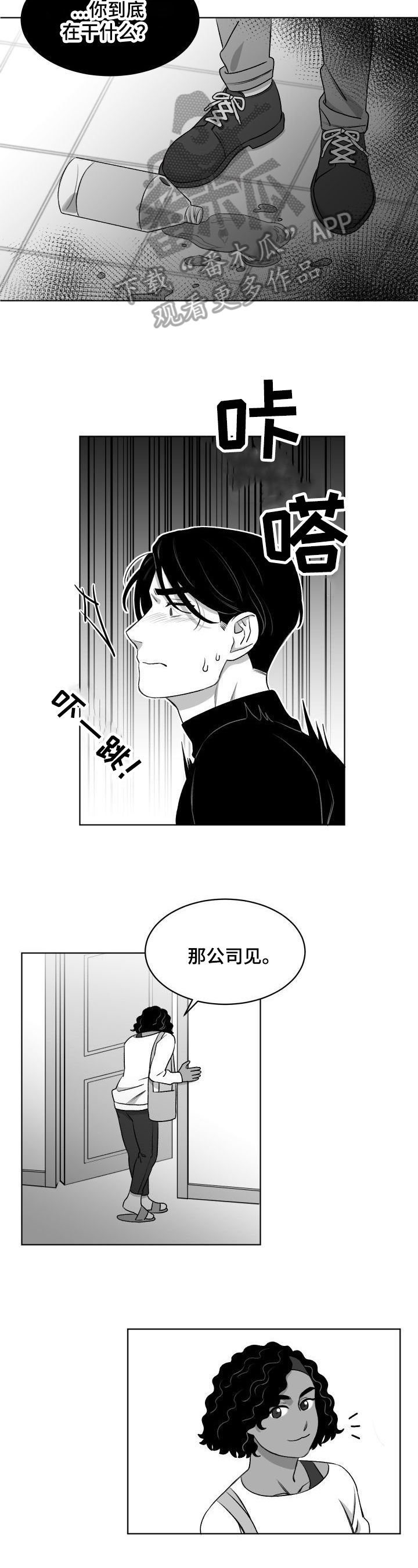 迫不得已漫画,第12章：疑问2图