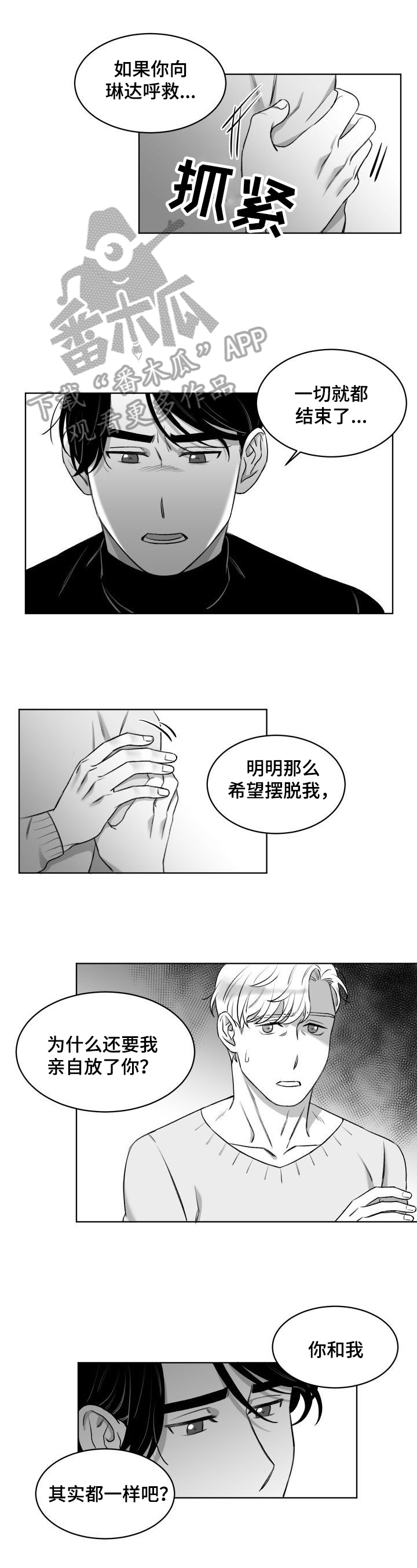 迫不得已漫画,第13章：原谅1图