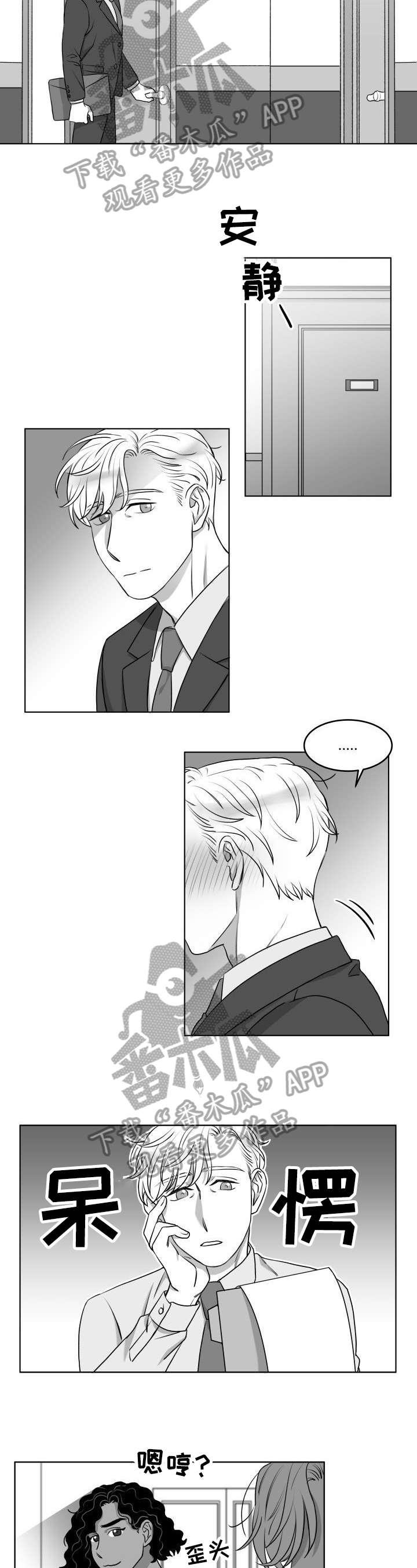 迫不得已的分手会复合么漫画,第18章：发呆2图