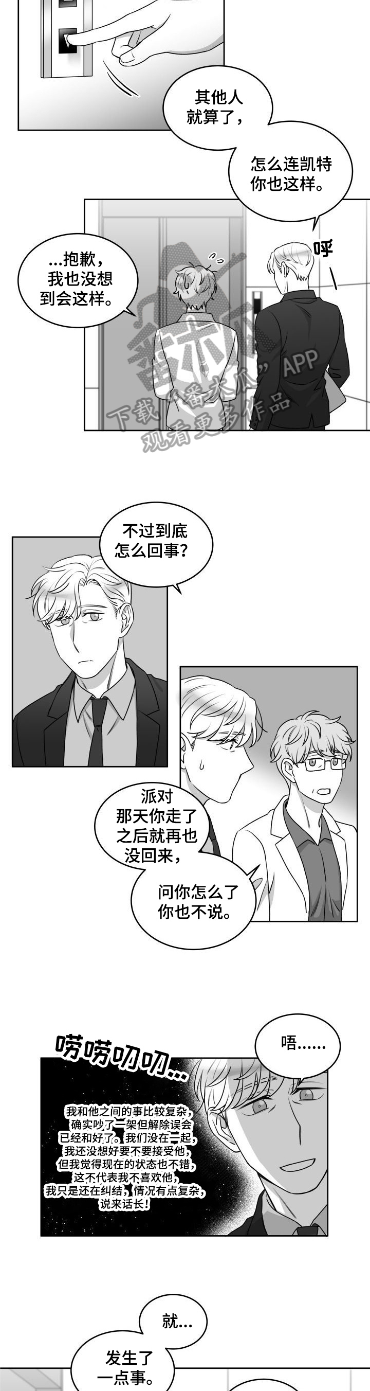 迫不得已漫画,第37章：需要时间2图