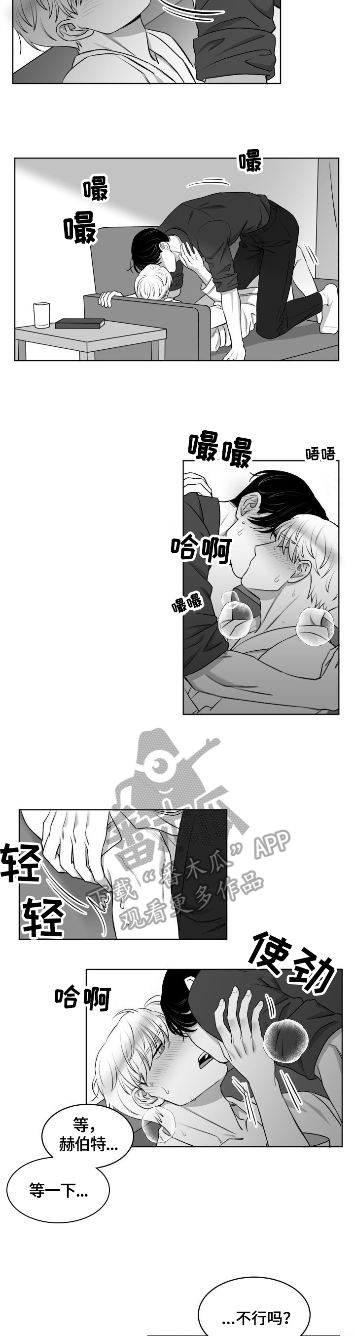 迫不得已漫画,第17章：改主意1图