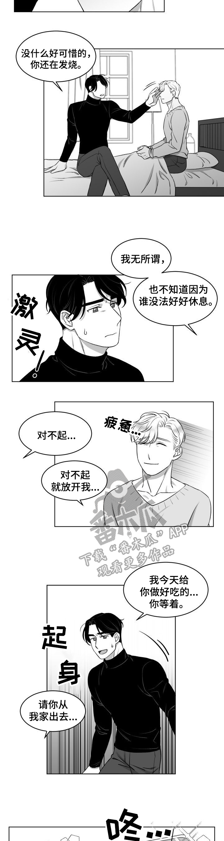 迫不得已却也无能为力的句子漫画,第9章：喂食2图