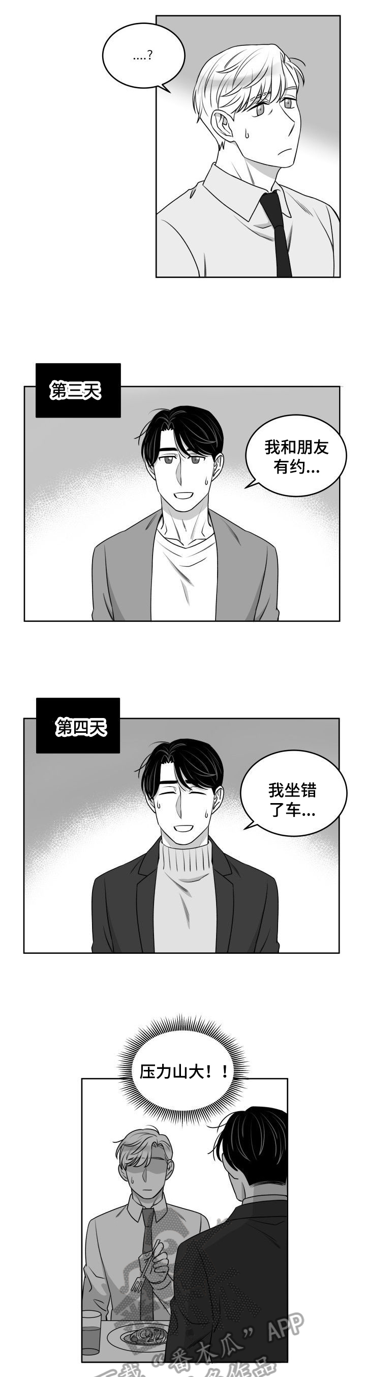 迫不得已漫画,第47章：规矩1图