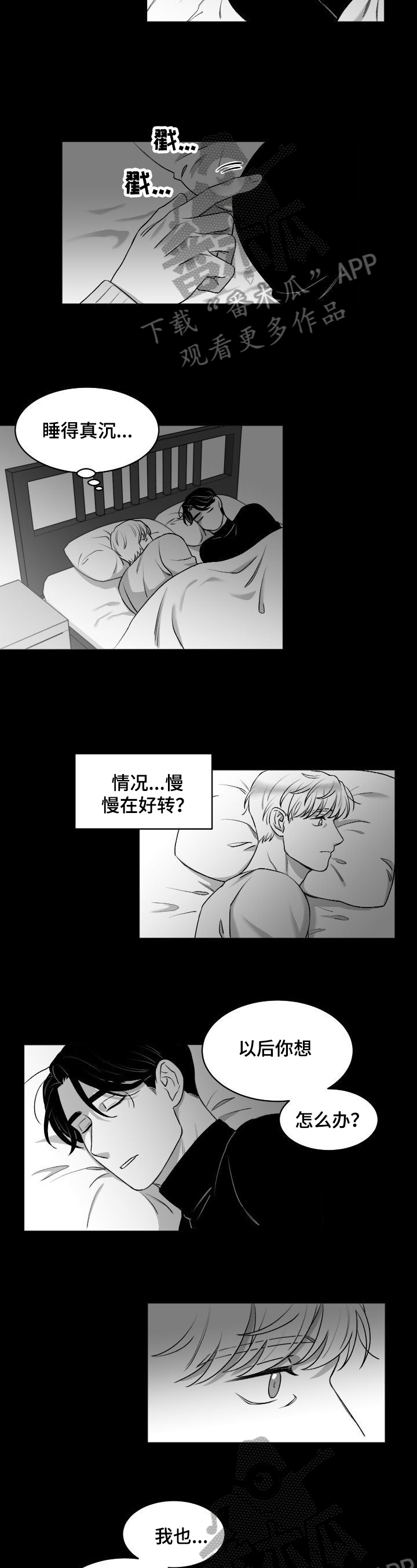迫不得已漫画,第14章：尴尬2图