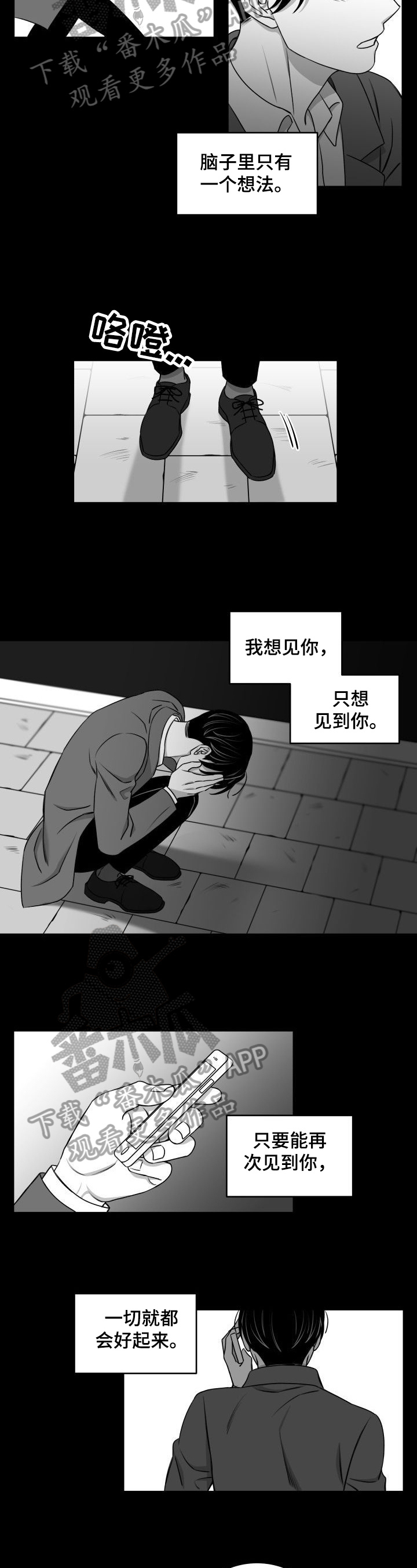 迫不得已漫画,第35章：不接电话1图