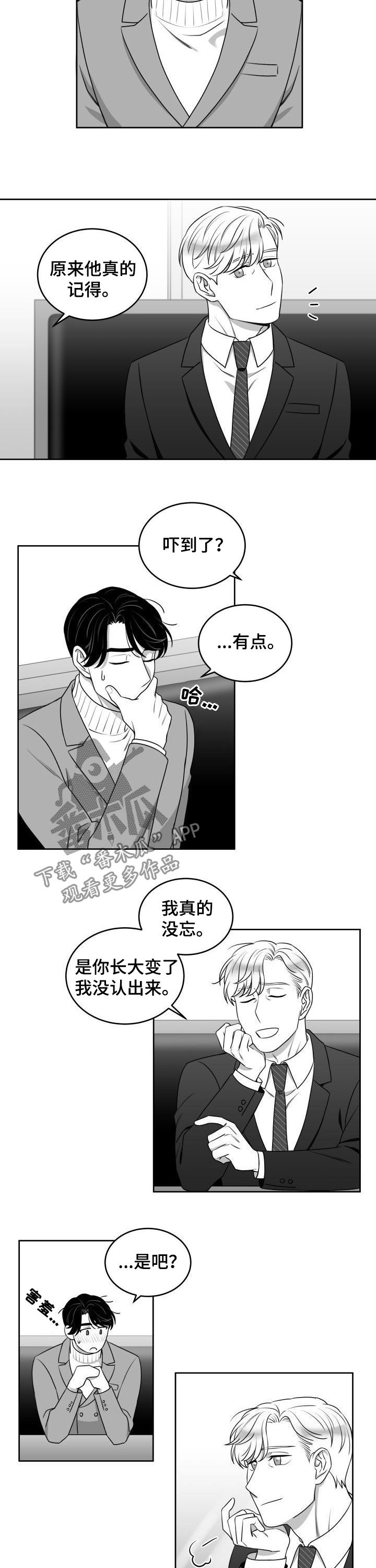 迫不得已漫画,第48章：约会1图