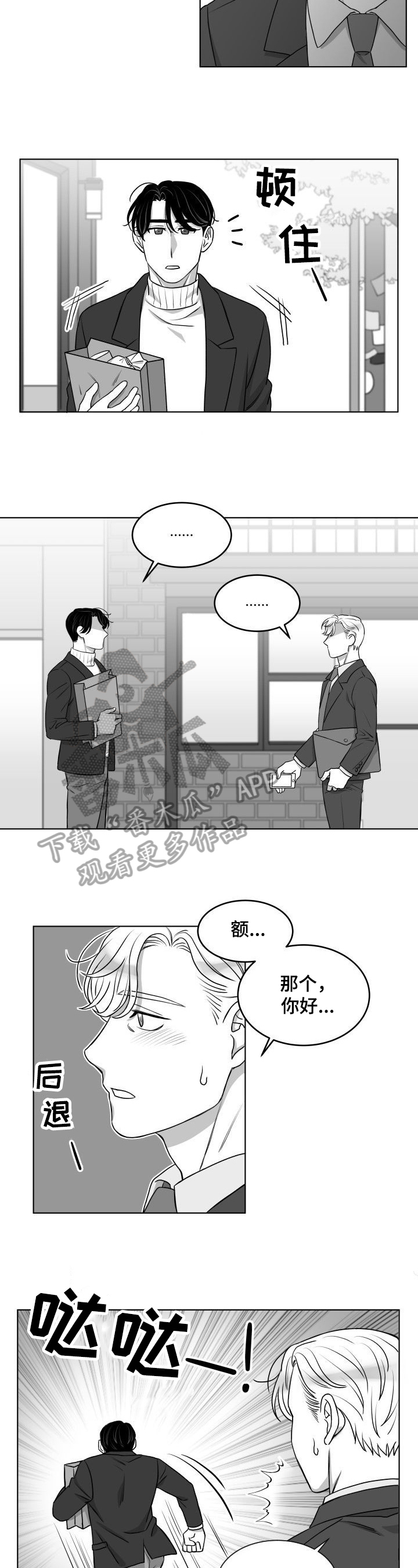 迫不得已却也无能为力的句子漫画,第19章：发现2图