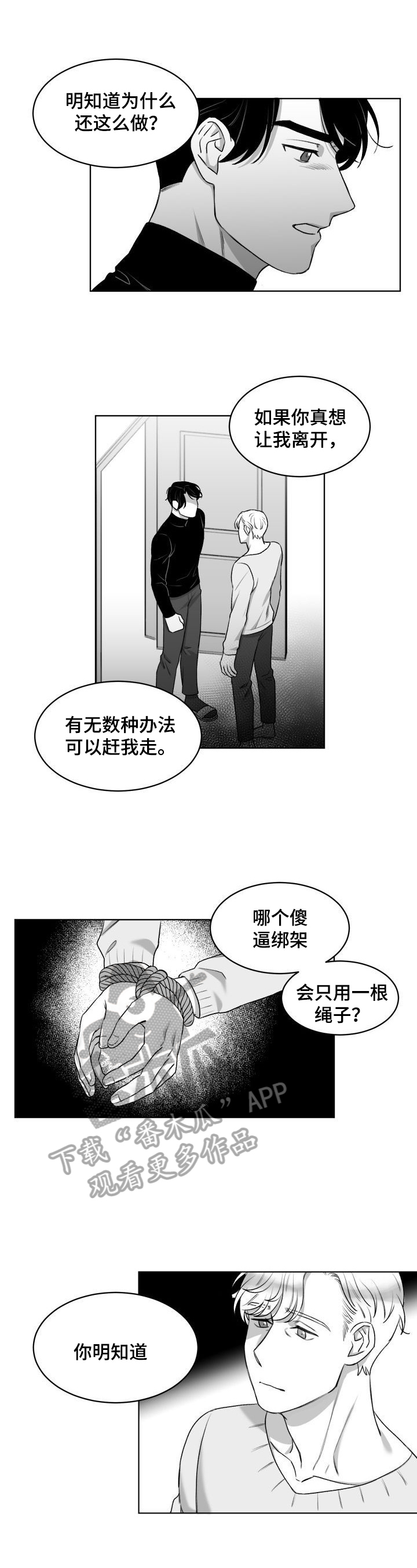 迫不得已漫画,第12章：疑问1图