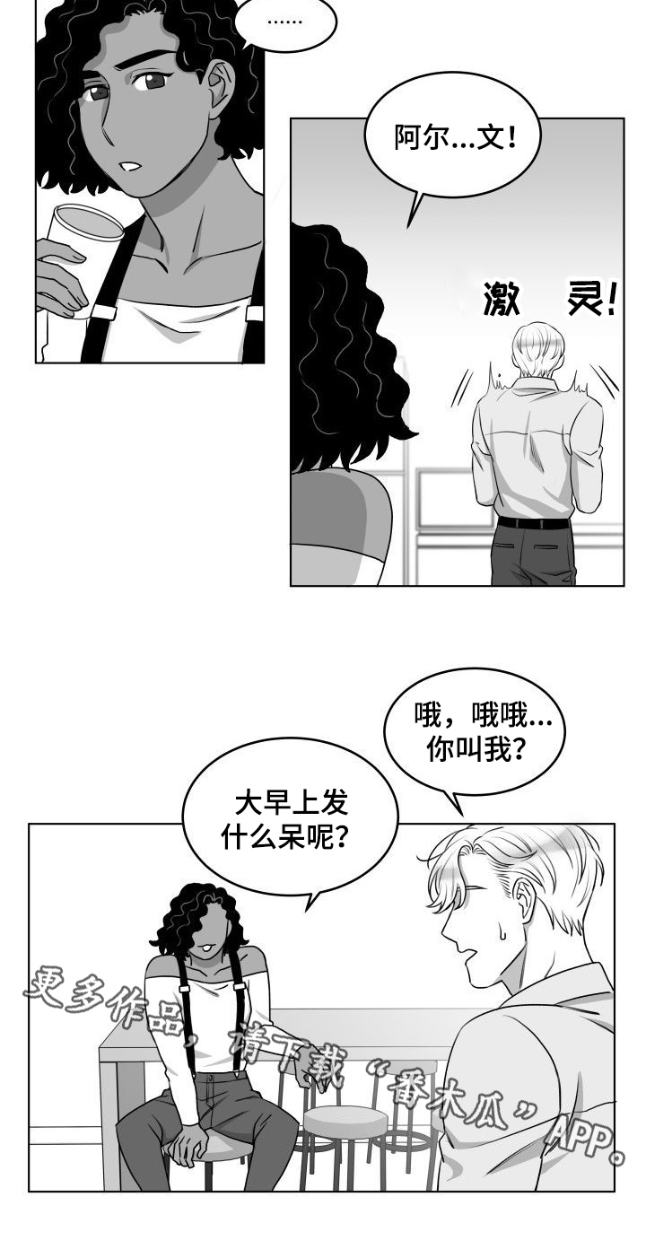迫不得已却也无能为力的句子漫画,第18章：发呆1图